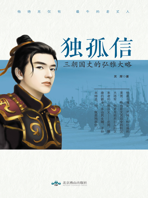Cover image for 独孤信